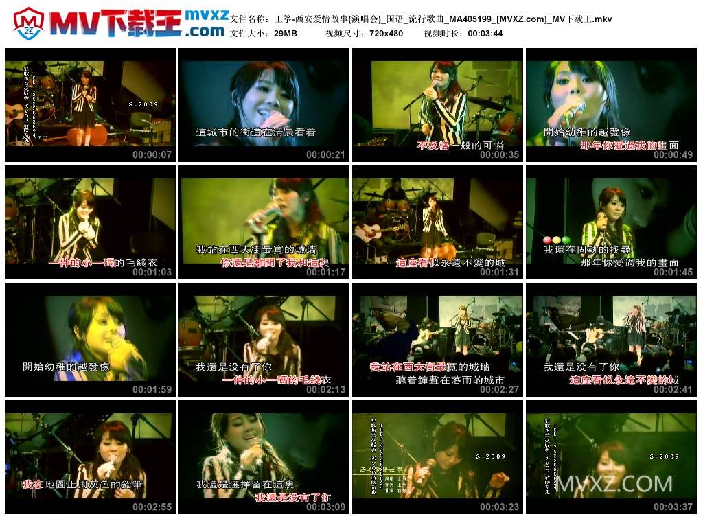 王筝-西安爱情故事(演唱会)_国语_流行歌曲_MA405199